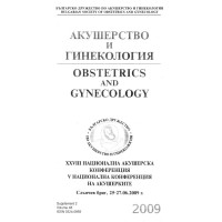 Акушерство и гинекология слънчев бряг 2009