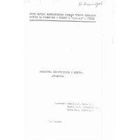 Авиационна електротехника и електро-автоматика - колектив, 1981г.