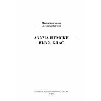 Аз уча немски във 2 клас - Благинова Пейчева, 2014г.