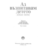Аз възпитавам детето - Духтева, 1992г.