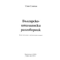 Българско-италиански разговорник Славчев 2016г.