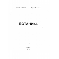 Ботаника 2010 Павлов