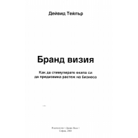 Бранд визия Тейлър 2008г.