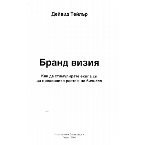 Бранд визия Тейлър 2008г.