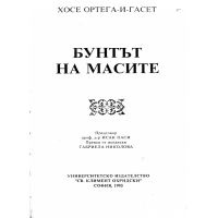 Бунтът на масите 1993г. Гасет