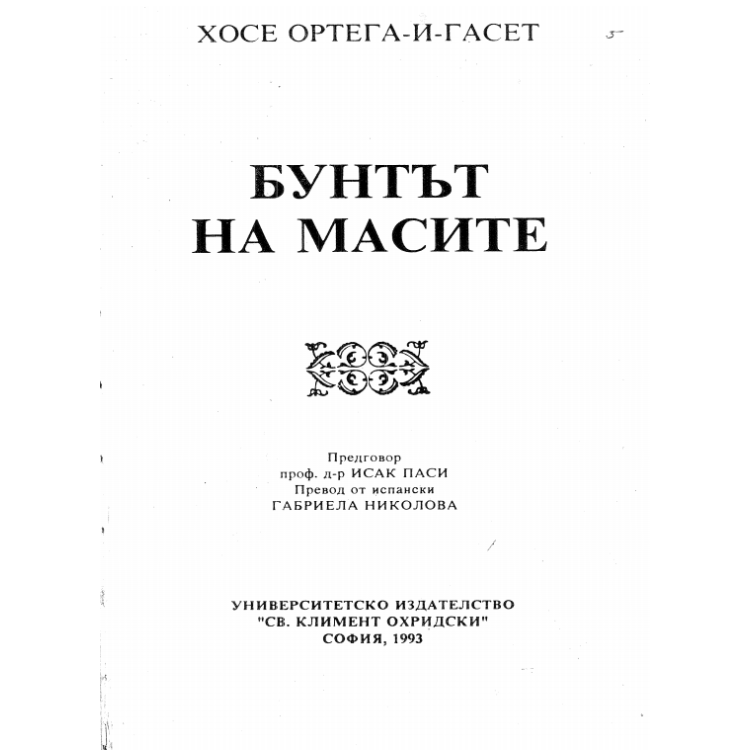 Бунтът на масите 1993г. Гасет