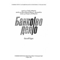 Банково дело базов курс Завадска 2004г. Банково дело базов курс Завадска 2004г.