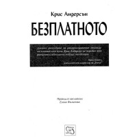 Безплатното Андерсън