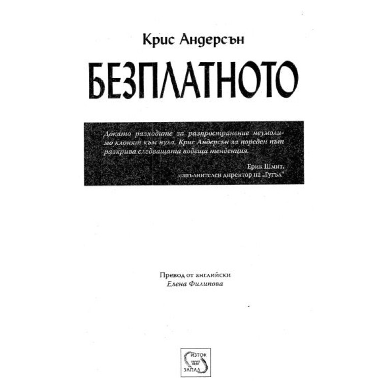 Безплатното Андерсън