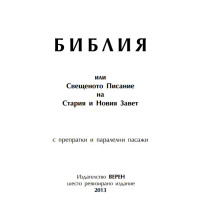 Библия