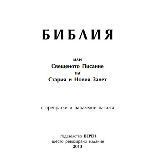 Библия