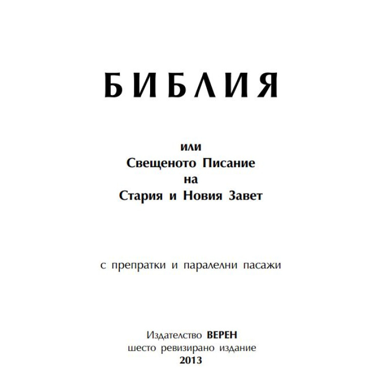 Библия