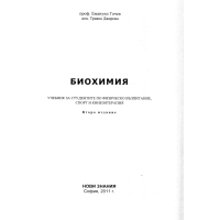 Биохимия Гачев 2011г.