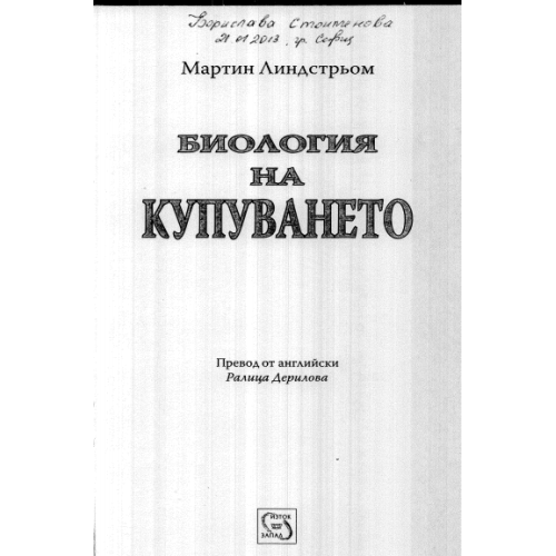 Биология на купуването 2011г.
