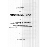 Биостатистика 2004 Ранчов
