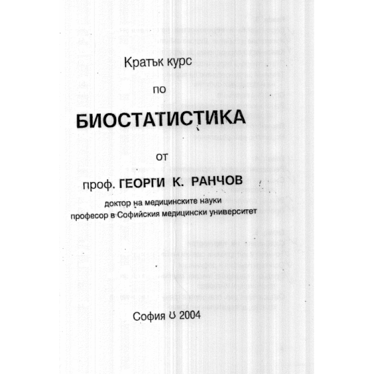 Биостатистика 2004 Ранчов