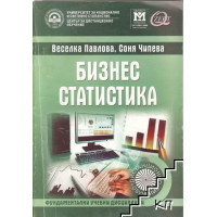 Бизнес статистика - Павлова, 2011г.
