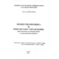 Бизнесикономика и финансово управление Радев, 2007г.