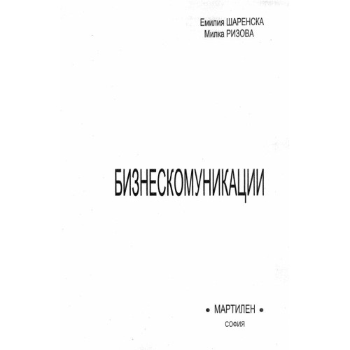 Бизнескомуникации Шаренска, 2015г.