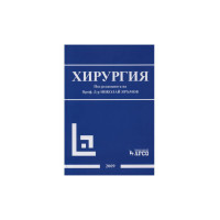Хирургия - Яръмов 2009г. Хирургия - Яръмов 2009г.