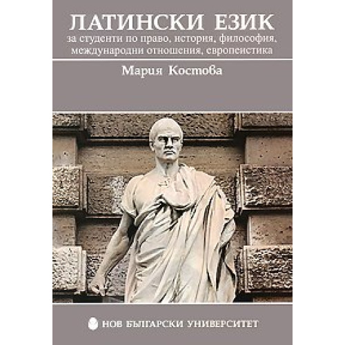 Латински език Костова