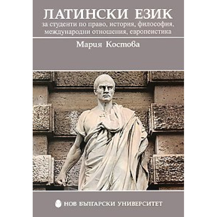 Латински език Костова