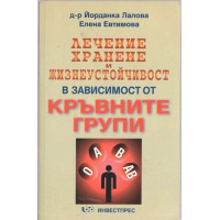 Лечение,хранене и жизнеустойчивост в зависимост от кръвните групи Лалова Лечение,хранене и жизнеустойчивост в зависимост от кръвните групи Лалова