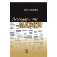 Легендарните Марки Винсент Легендарните Марки Винсент