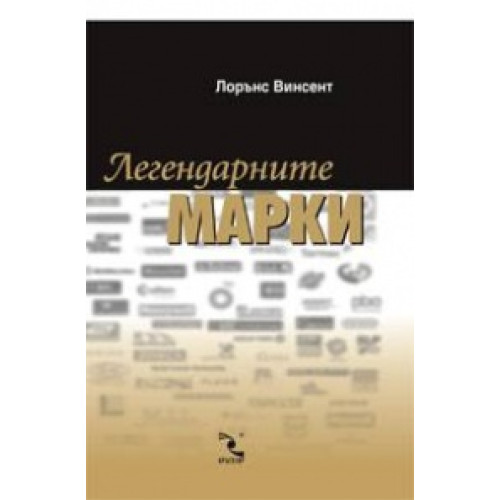 Легендарните Марки Винсент