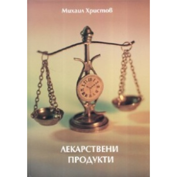 Лекарствени продукти Христов 2006 г