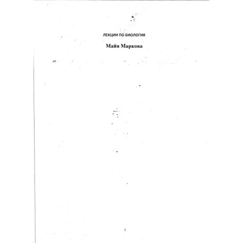 Лекции по биология - Маркова