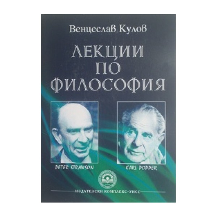 Лекции по философия 2014 Кулов
