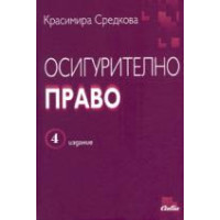 Лекции по осигурително право Средкова