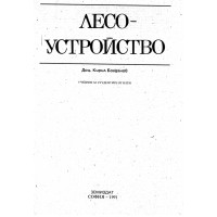 Лесоустройство 1991 Богданов Лесоустройство 1991 Богданов