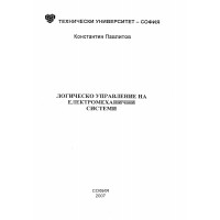 Логическо управление на електромеханични системи 2007г. Павлитов Логическо управление на електромеханични системи 2007г. Павлитов
