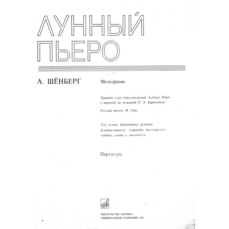 Лунен пиеро