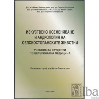 Изкуствено осеменяване и андрология на селскостопанските животни, Семков, Байчев, Първанов, Николов 2007г. Изкуствено осеменяване и андрология на селскостопанските животни, Семков, Байчев, Първанов, Николов 2007г.