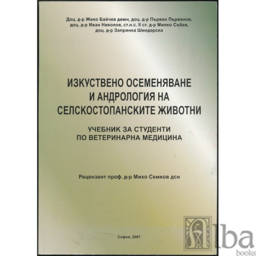 Изкуствено осеменяване и андрология на селскостопанските животни, Семков, Байчев, Първанов, Николов 2007г. Изкуствено осеменяване и андрология на селскостопанските животни, Семков, Байчев, Първанов, Николов 2007г.