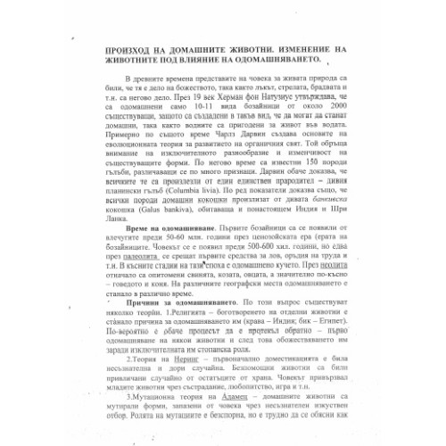 Лекции Животновъдство Лекции Животновъдство