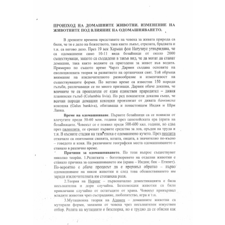 Лекции Животновъдство