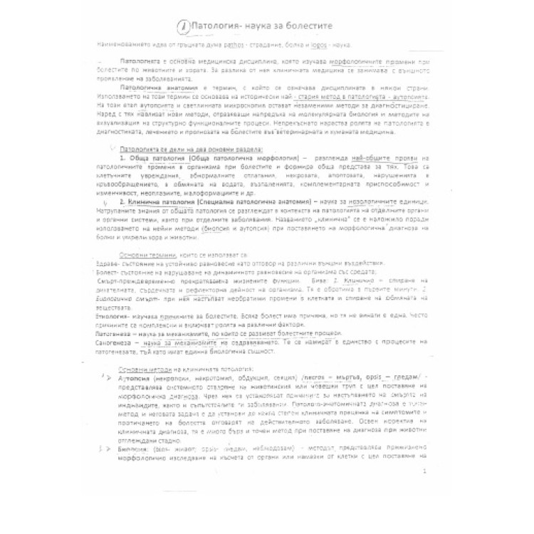 Лекции по патология