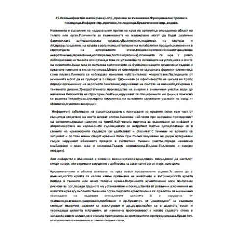Патофизиология Теми