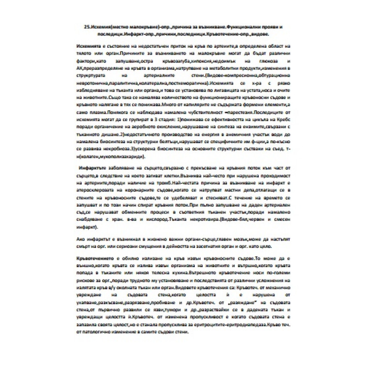 Патофизиология Теми