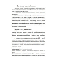 Патология