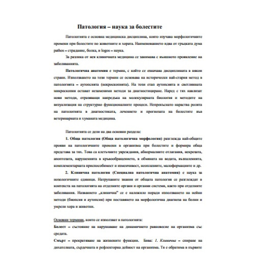 Патология