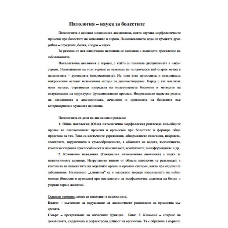 Патология