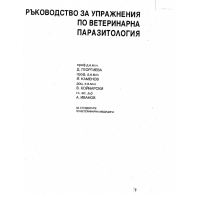 Ръководство за упражнения по ветеринарна паразитология, Георгиева, Каменов, Койнарски, Иванов Ръководство за упражнения по ветеринарна паразитология, Георгиева, Каменов, Койнарски, Иванов