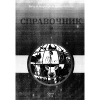 Справочник на ветеринарния лекар, 2014 Справочник на ветеринарния лекар, 2014