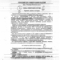 Теми по микробиология