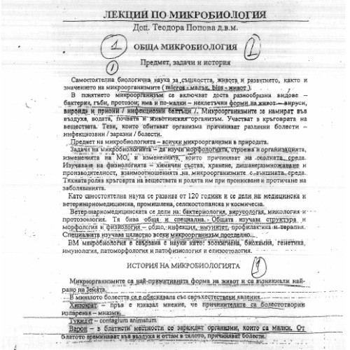 Теми по микробиология
